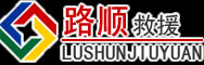黎城道路救援