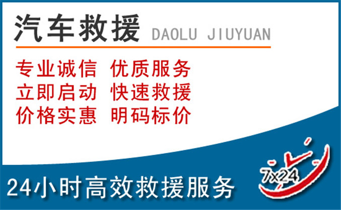 黎城汽车救援