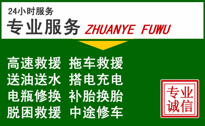 黎城附近汽车道路救援 黎城附近汽车道路救援