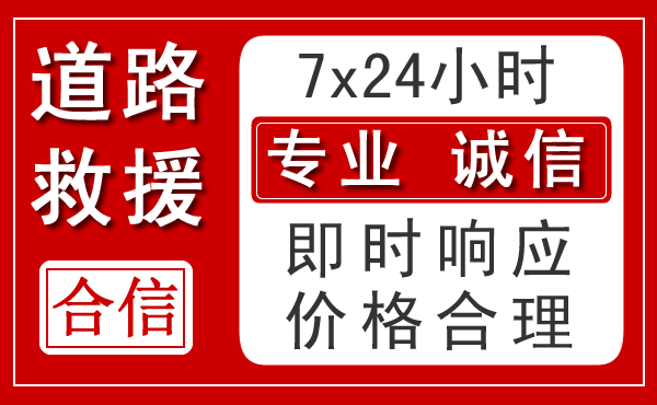 黎城新能源汽车救援 黎城新能源汽车救援